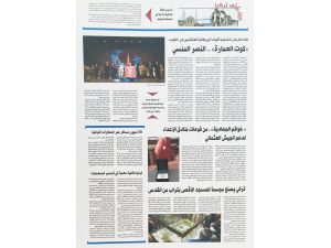 AA Katar gazetesinde Türkiye'yi tanıtmaya devam ediyor